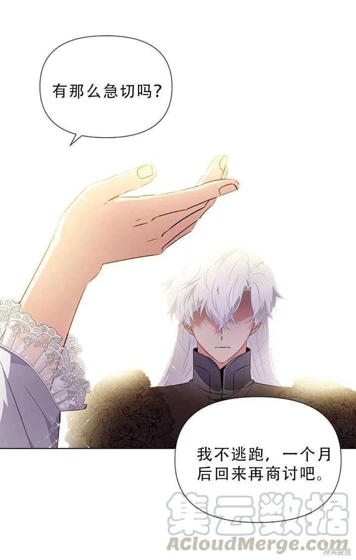 《反派发现了我的身份》漫画最新章节第48话免费下拉式在线观看章节第【4】张图片