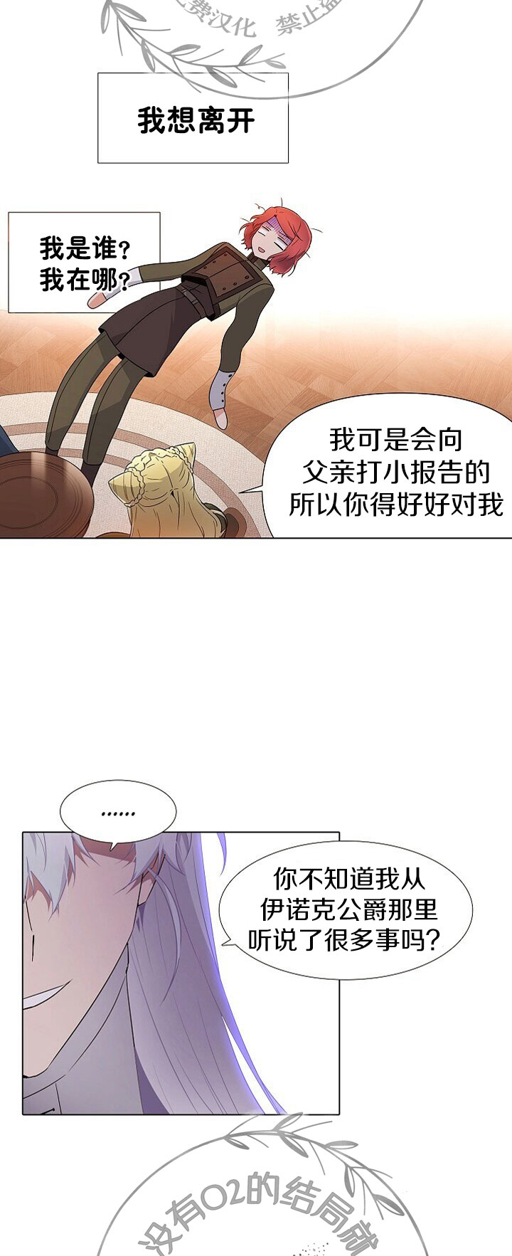 《反派发现了我的身份》漫画最新章节第17话免费下拉式在线观看章节第【16】张图片