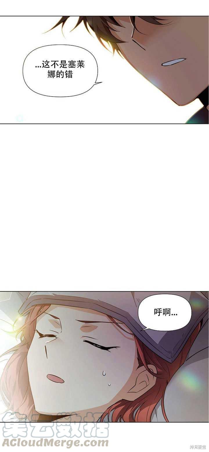 《反派发现了我的身份》漫画最新章节第44话免费下拉式在线观看章节第【21】张图片