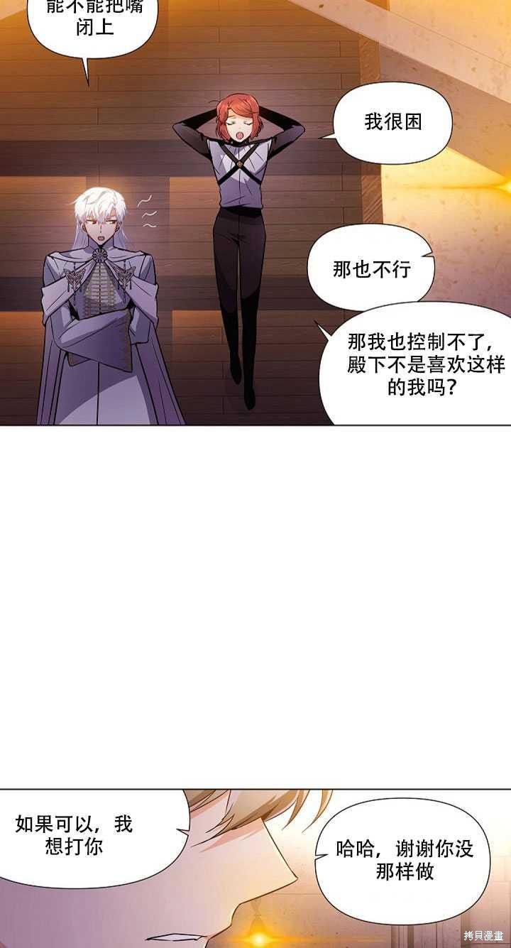 《反派发现了我的身份》漫画最新章节第41话免费下拉式在线观看章节第【24】张图片