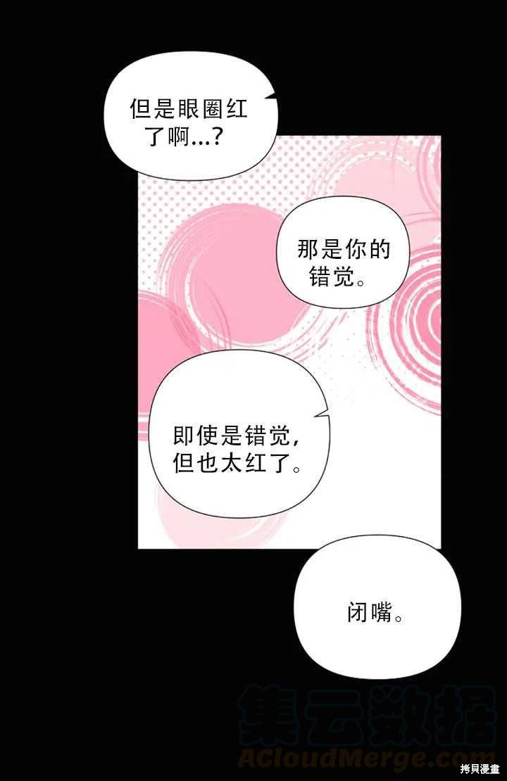 《反派发现了我的身份》漫画最新章节第49话免费下拉式在线观看章节第【31】张图片