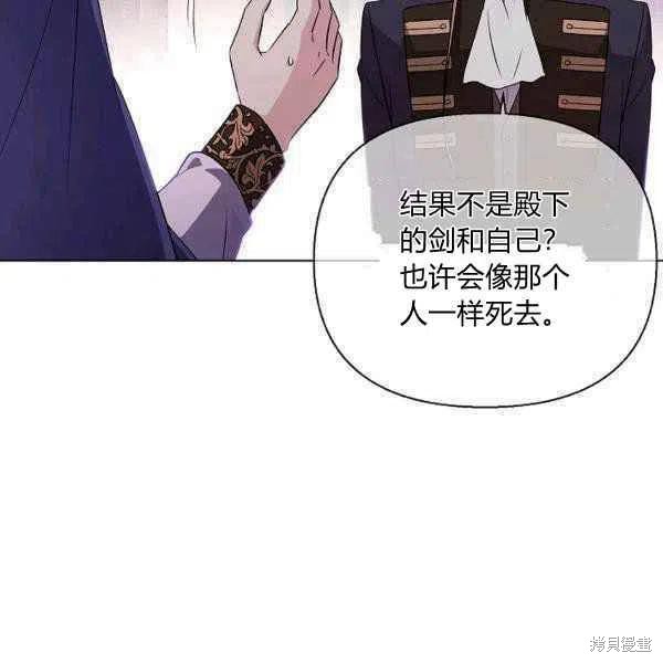 《反派发现了我的身份》漫画最新章节第52话免费下拉式在线观看章节第【22】张图片