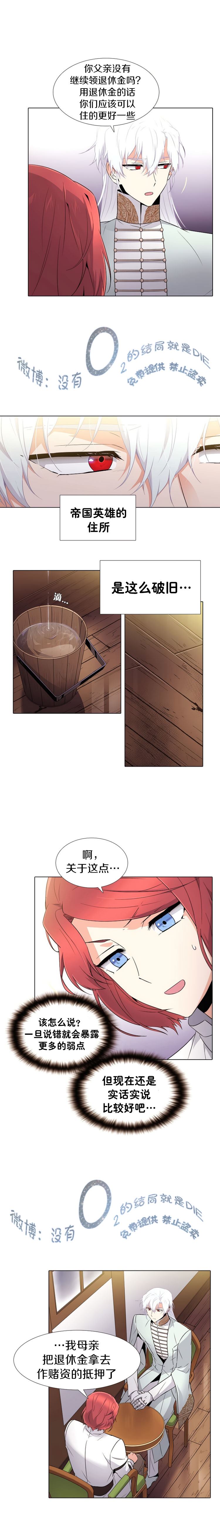 《反派发现了我的身份》漫画最新章节第12话免费下拉式在线观看章节第【4】张图片