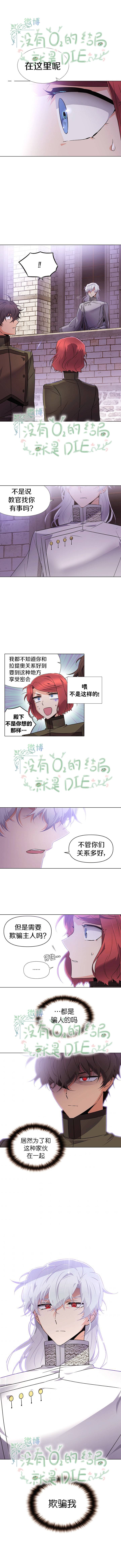 《反派发现了我的身份》漫画最新章节第33话免费下拉式在线观看章节第【1】张图片