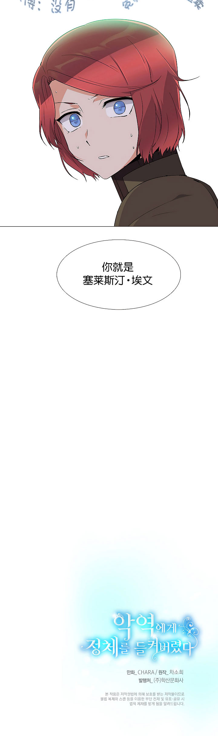 《反派发现了我的身份》漫画最新章节第2话免费下拉式在线观看章节第【57】张图片