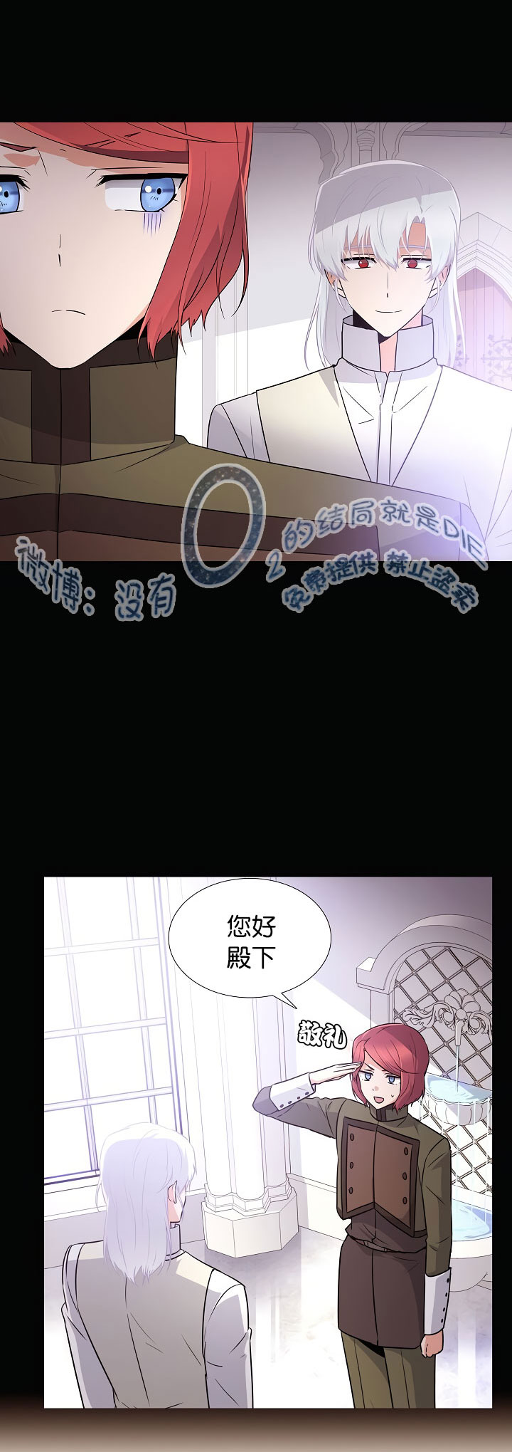 《反派发现了我的身份》漫画最新章节第5话免费下拉式在线观看章节第【8】张图片