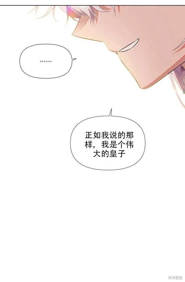 《反派发现了我的身份》漫画最新章节第46话免费下拉式在线观看章节第【55】张图片