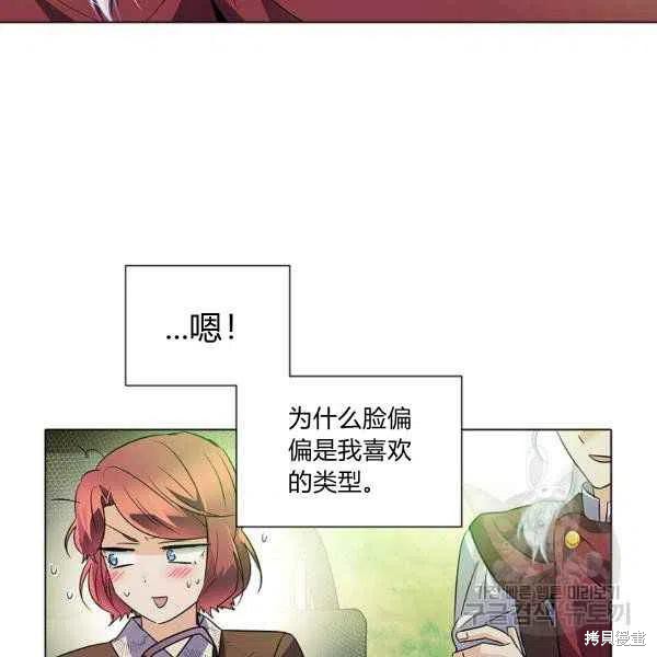 《反派发现了我的身份》漫画最新章节第53话免费下拉式在线观看章节第【56】张图片