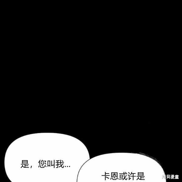 《反派发现了我的身份》漫画最新章节第54话免费下拉式在线观看章节第【77】张图片