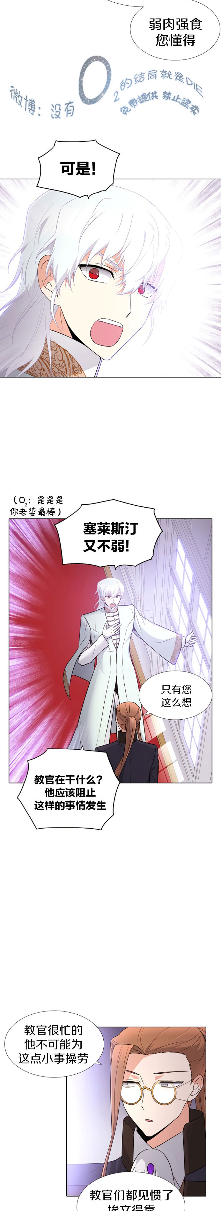 《反派发现了我的身份》漫画最新章节第8话免费下拉式在线观看章节第【6】张图片