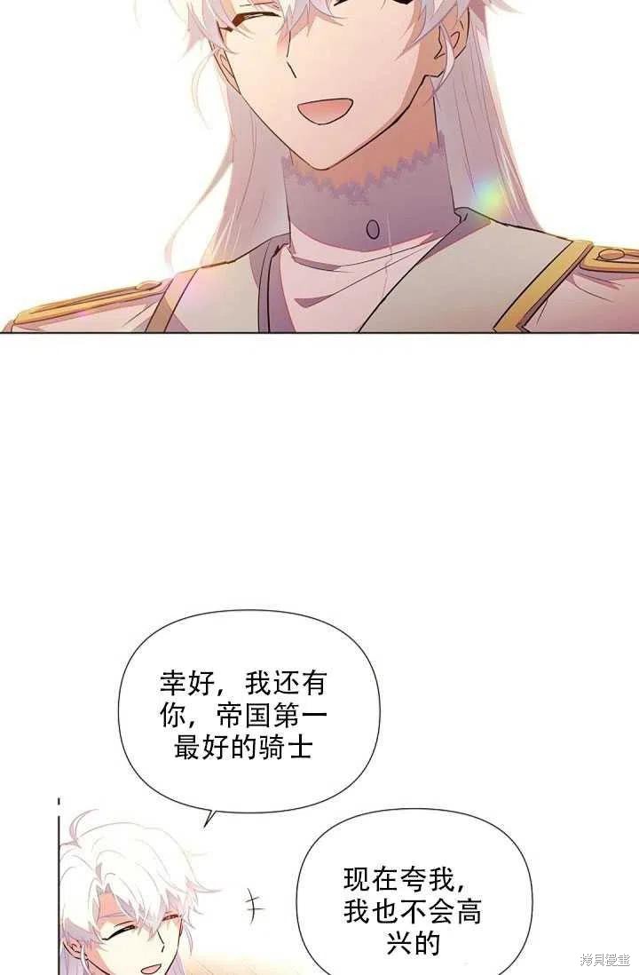 《反派发现了我的身份》漫画最新章节第46话免费下拉式在线观看章节第【53】张图片