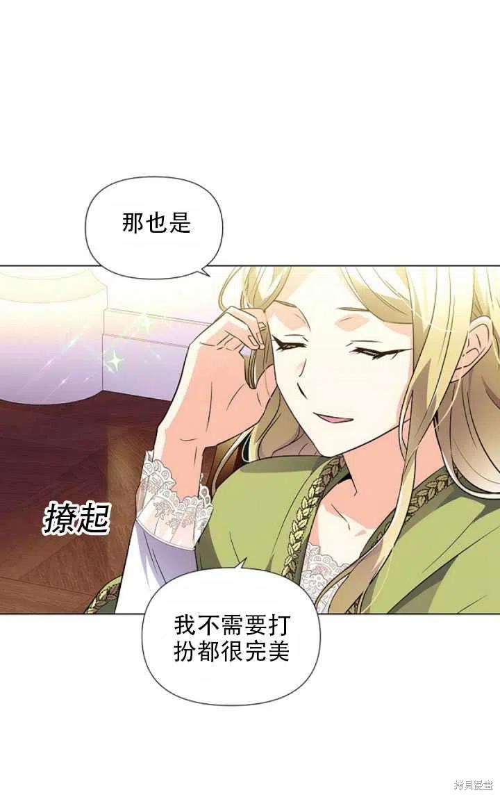 《反派发现了我的身份》漫画最新章节第47话免费下拉式在线观看章节第【42】张图片