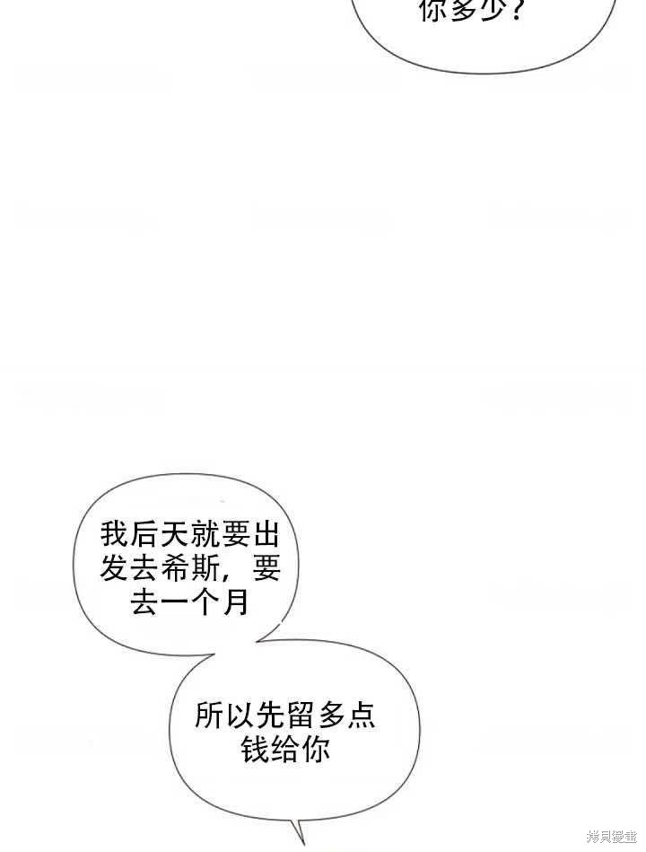 《反派发现了我的身份》漫画最新章节第47话免费下拉式在线观看章节第【27】张图片