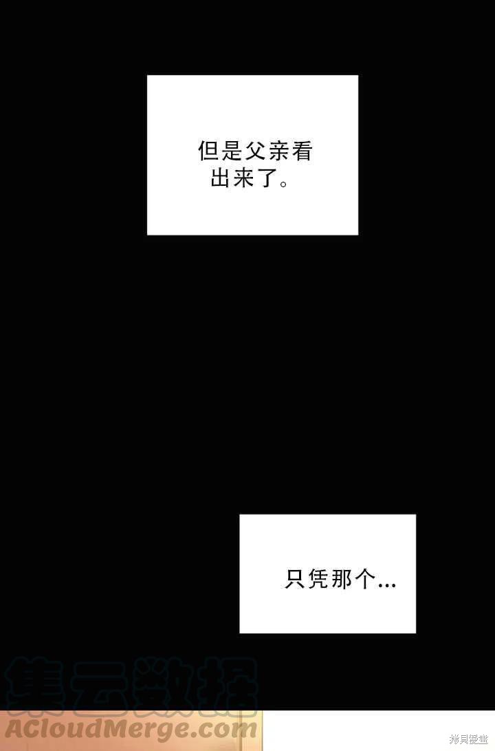 《反派发现了我的身份》漫画最新章节第49话免费下拉式在线观看章节第【55】张图片