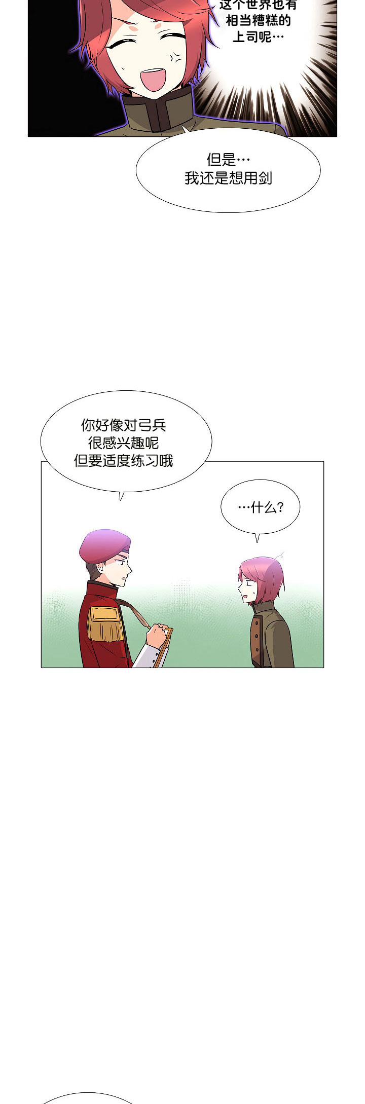 《反派发现了我的身份》漫画最新章节第2话免费下拉式在线观看章节第【41】张图片