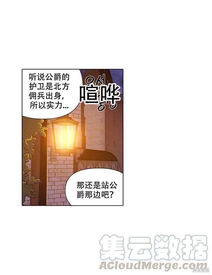 《反派发现了我的身份》漫画最新章节第41话免费下拉式在线观看章节第【1】张图片