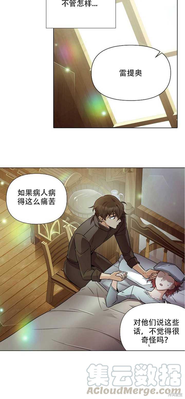 《反派发现了我的身份》漫画最新章节第44话免费下拉式在线观看章节第【41】张图片