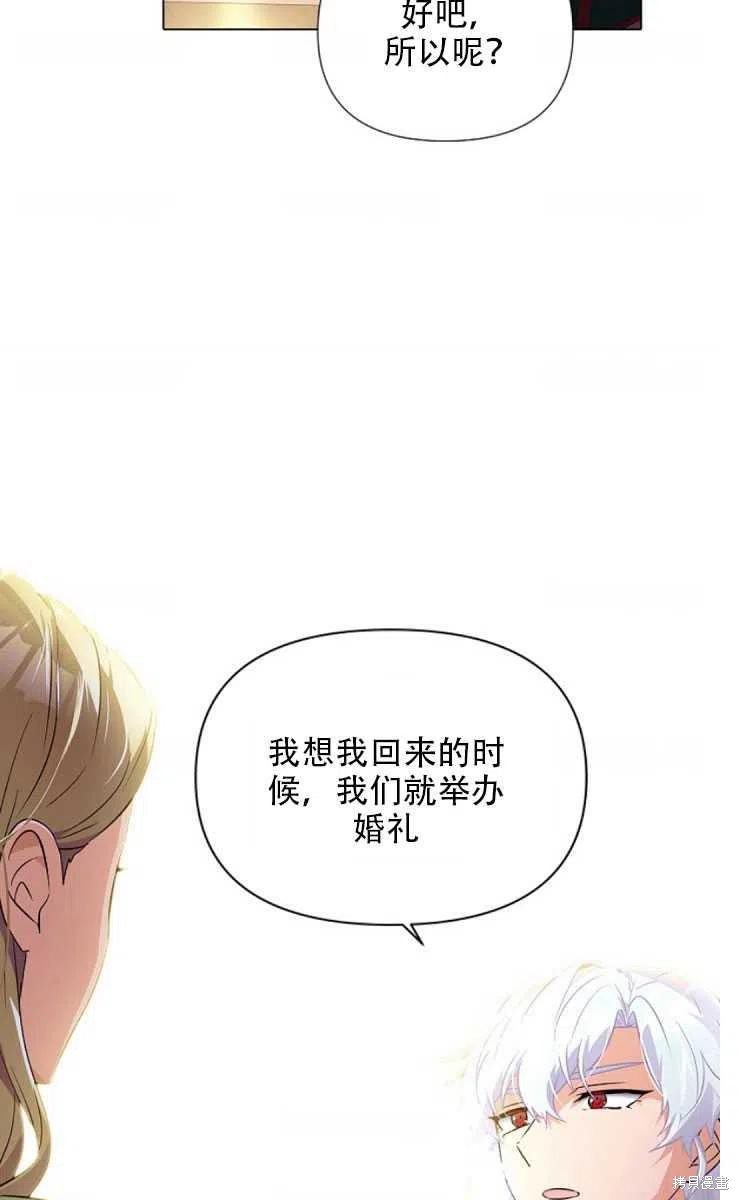 《反派发现了我的身份》漫画最新章节第47话免费下拉式在线观看章节第【59】张图片