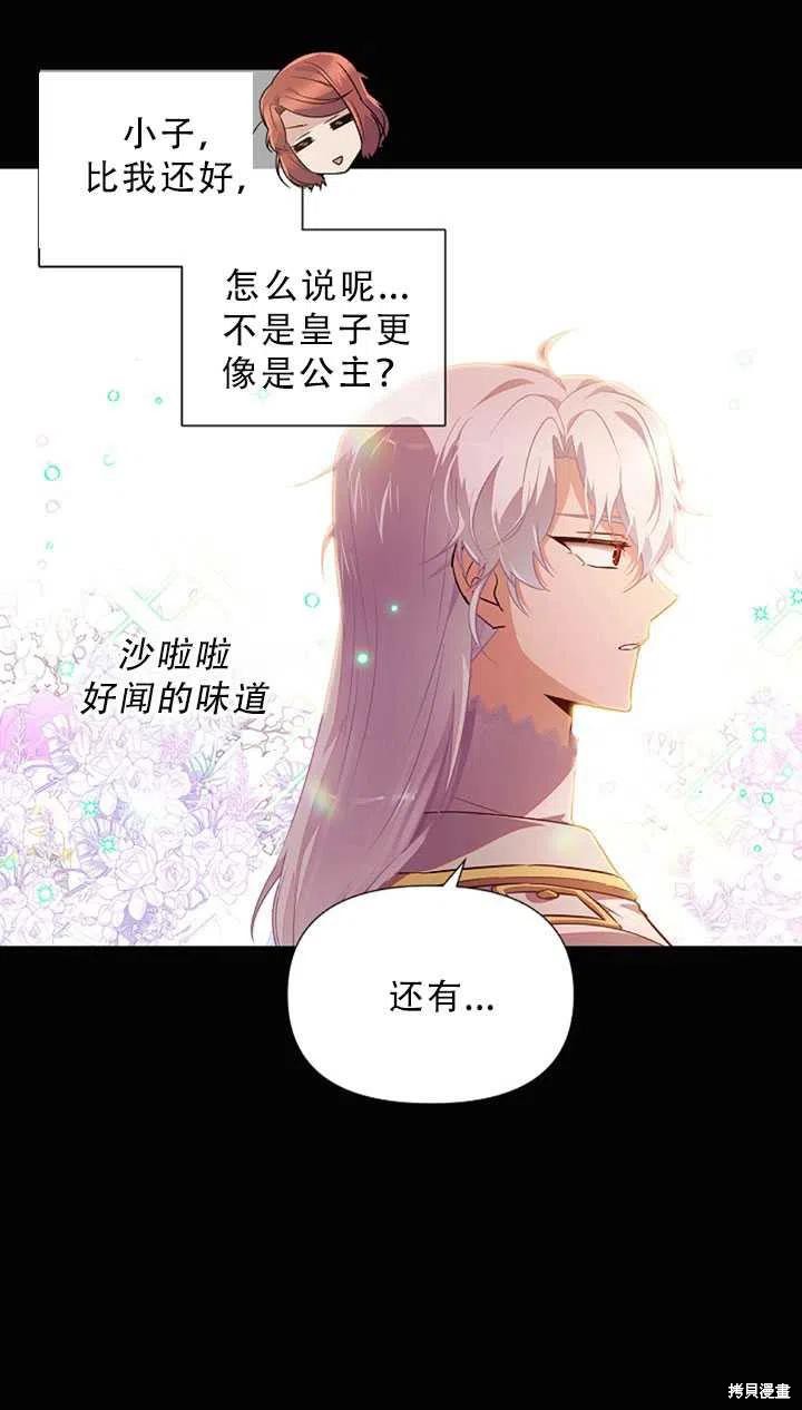 《反派发现了我的身份》漫画最新章节第48话免费下拉式在线观看章节第【24】张图片