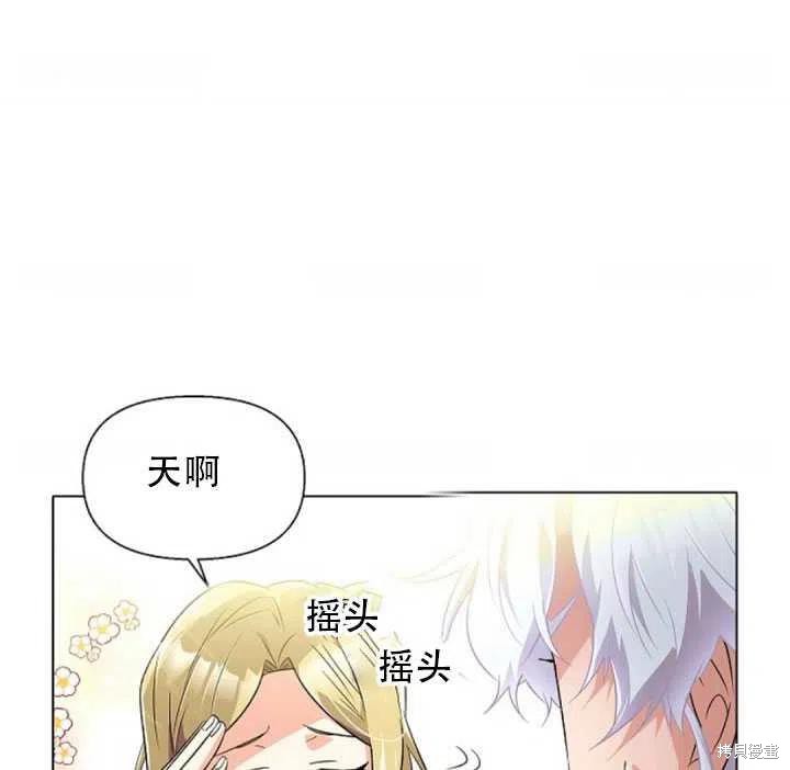 《反派发现了我的身份》漫画最新章节第47话免费下拉式在线观看章节第【71】张图片