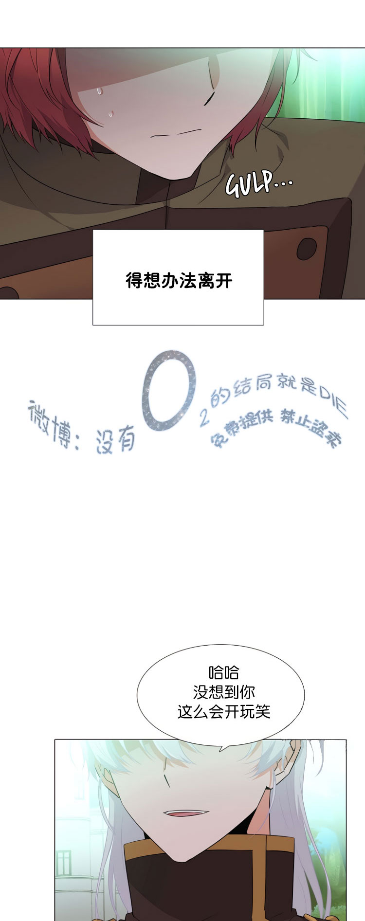 《反派发现了我的身份》漫画最新章节第3话免费下拉式在线观看章节第【11】张图片