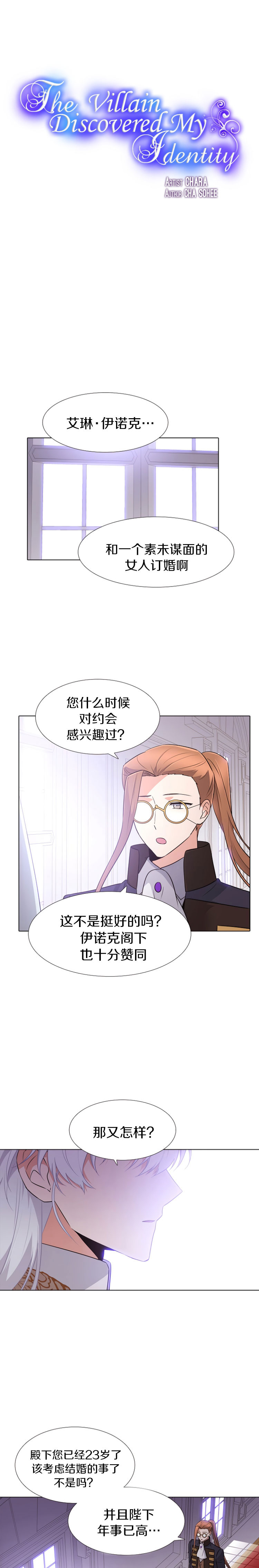 《反派发现了我的身份》漫画最新章节第8话免费下拉式在线观看章节第【1】张图片