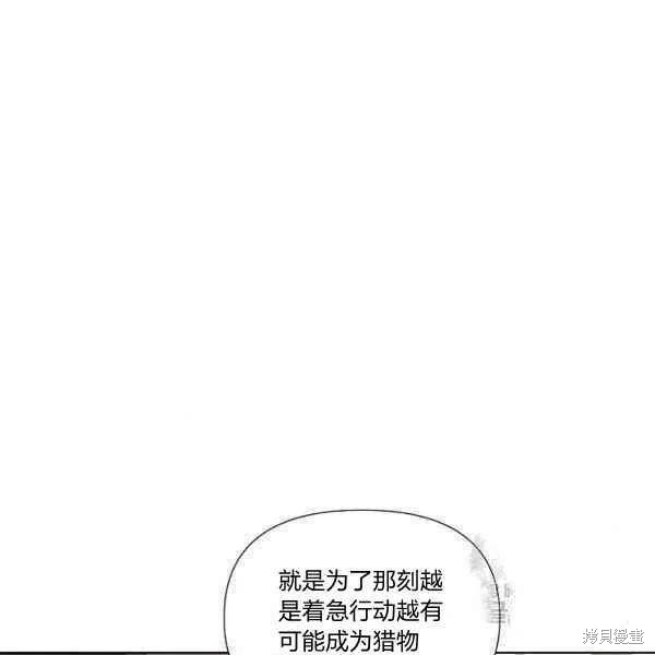 《反派发现了我的身份》漫画最新章节第52话免费下拉式在线观看章节第【44】张图片