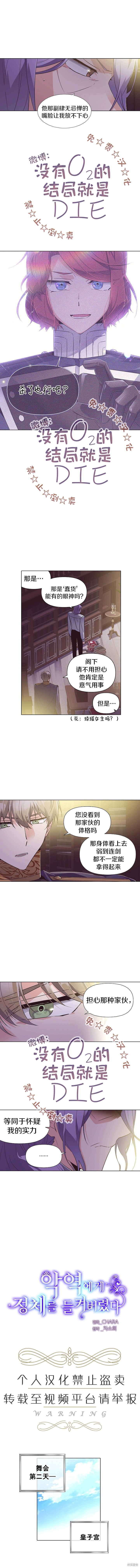 《反派发现了我的身份》漫画最新章节第39话免费下拉式在线观看章节第【2】张图片