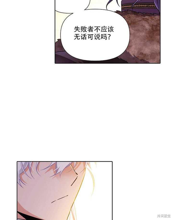 《反派发现了我的身份》漫画最新章节第43话免费下拉式在线观看章节第【39】张图片