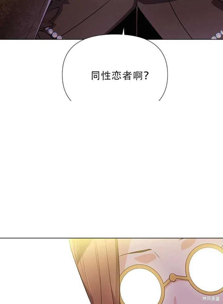 《反派发现了我的身份》漫画最新章节第49话免费下拉式在线观看章节第【83】张图片