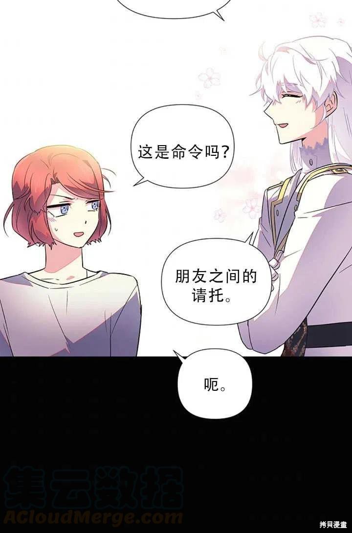 《反派发现了我的身份》漫画最新章节第49话免费下拉式在线观看章节第【58】张图片