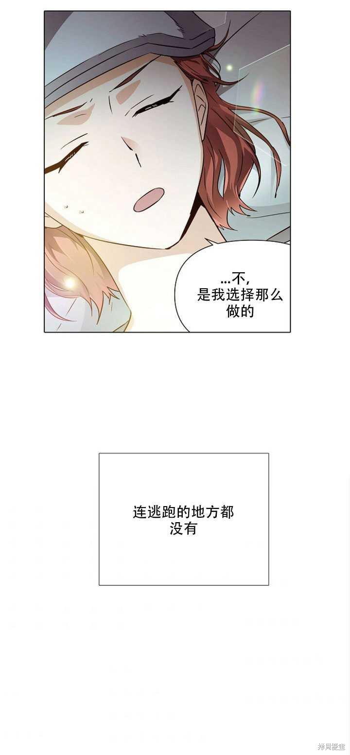 《反派发现了我的身份》漫画最新章节第44话免费下拉式在线观看章节第【54】张图片