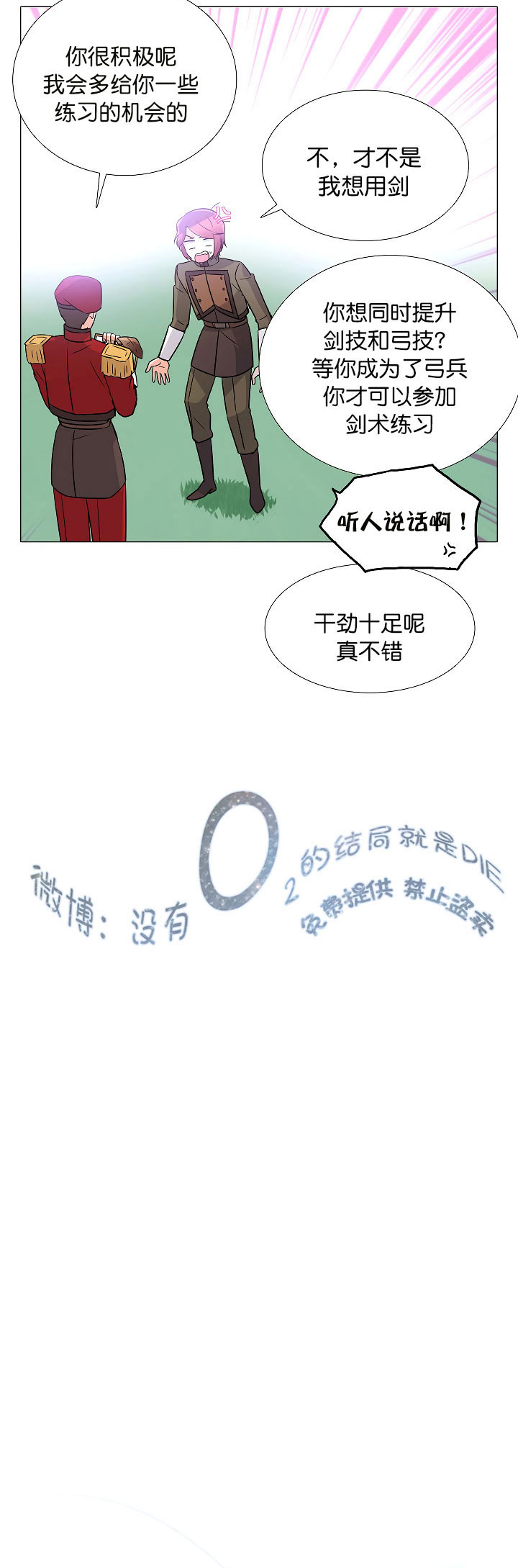 《反派发现了我的身份》漫画最新章节第2话免费下拉式在线观看章节第【42】张图片