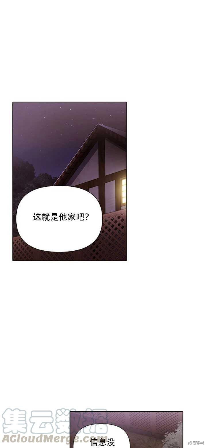 《反派发现了我的身份》漫画最新章节第44话免费下拉式在线观看章节第【1】张图片