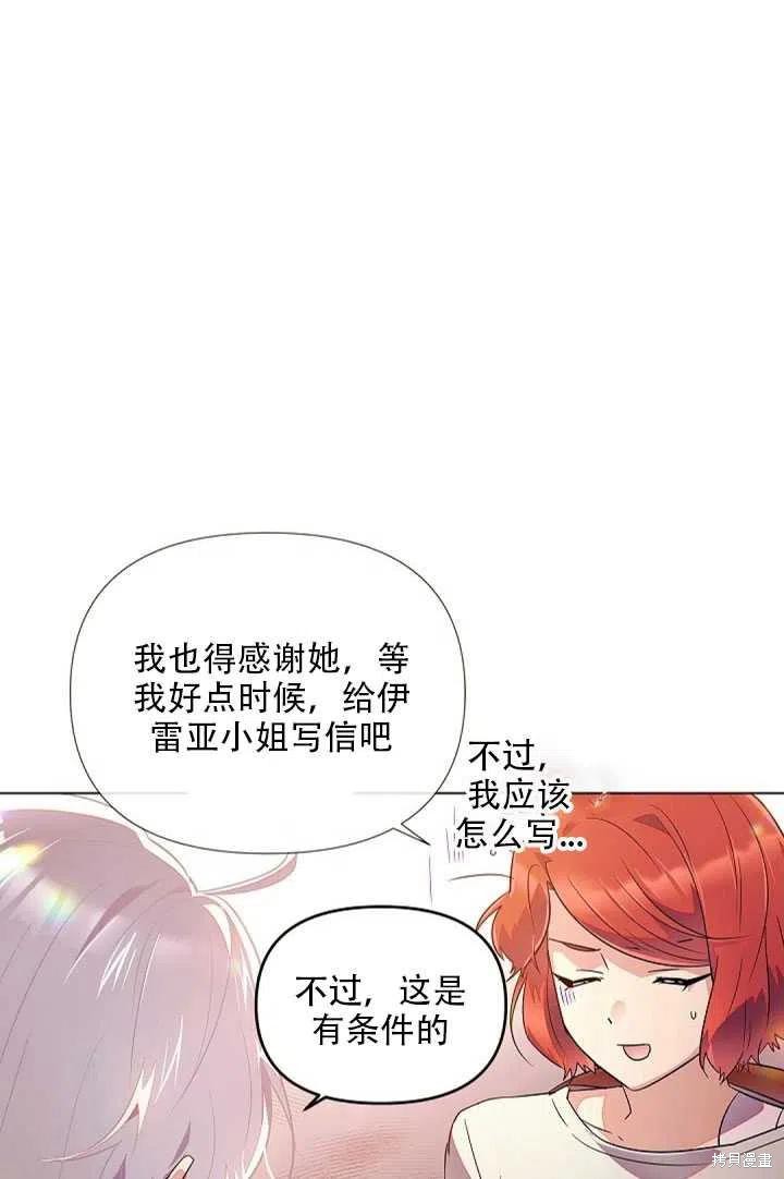 《反派发现了我的身份》漫画最新章节第46话免费下拉式在线观看章节第【38】张图片