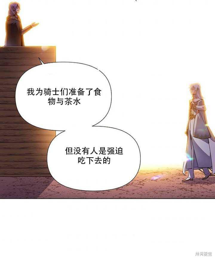 《反派发现了我的身份》漫画最新章节第43话免费下拉式在线观看章节第【68】张图片