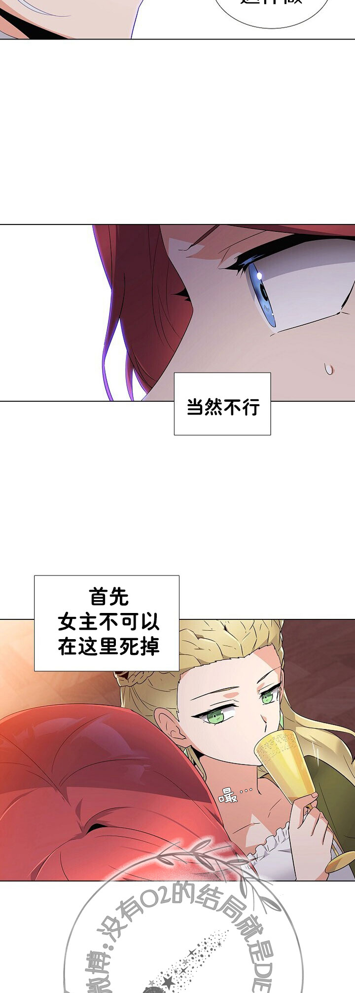 《反派发现了我的身份》漫画最新章节第17话免费下拉式在线观看章节第【32】张图片