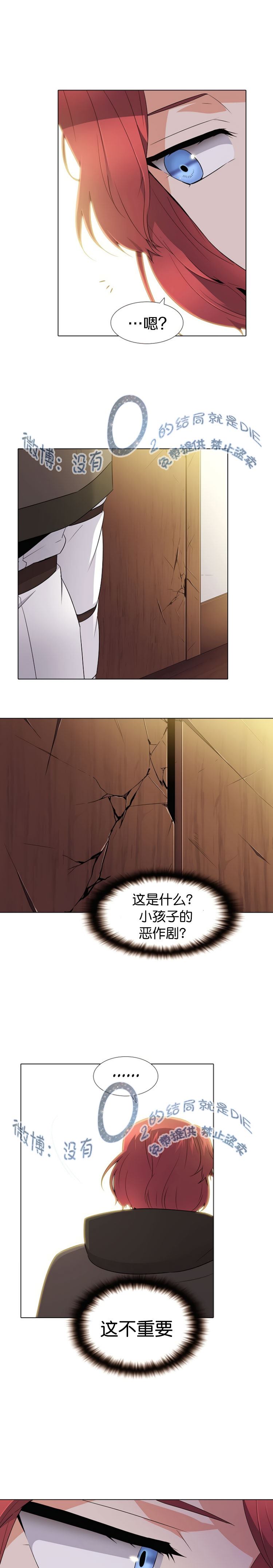 《反派发现了我的身份》漫画最新章节第12话免费下拉式在线观看章节第【17】张图片