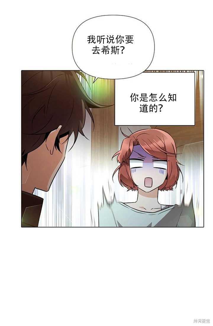 《反派发现了我的身份》漫画最新章节第45话免费下拉式在线观看章节第【52】张图片