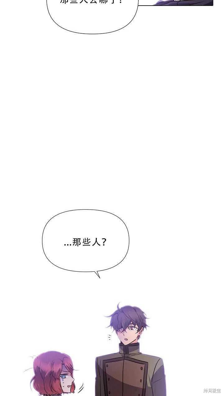 《反派发现了我的身份》漫画最新章节第50话免费下拉式在线观看章节第【78】张图片