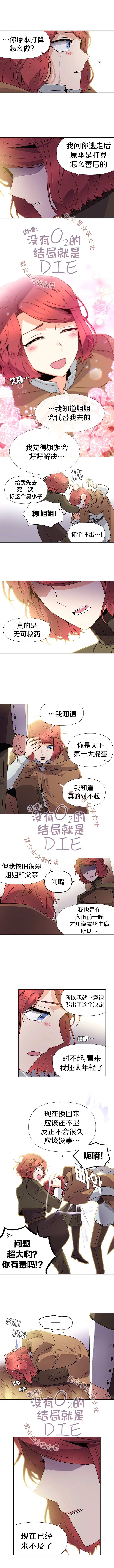 《反派发现了我的身份》漫画最新章节第25话免费下拉式在线观看章节第【7】张图片