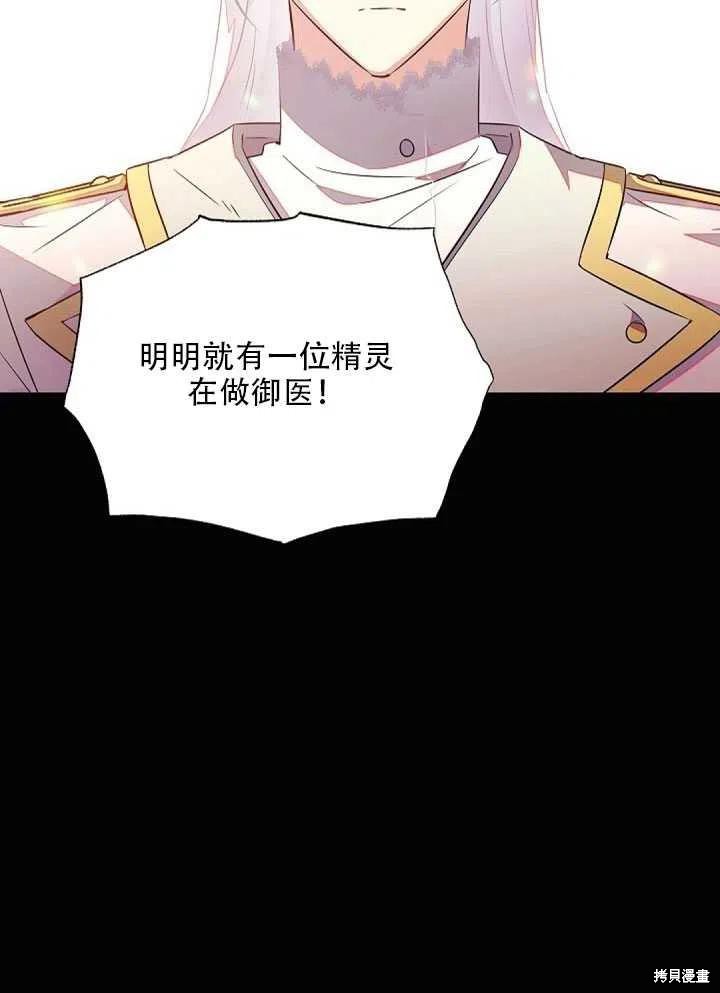 《反派发现了我的身份》漫画最新章节第46话免费下拉式在线观看章节第【83】张图片