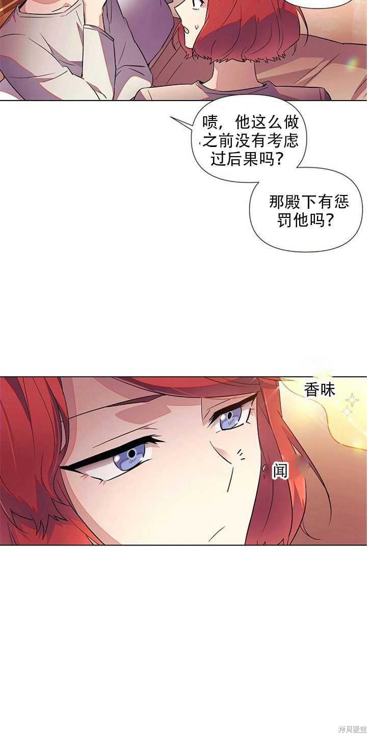 《反派发现了我的身份》漫画最新章节第45话免费下拉式在线观看章节第【88】张图片