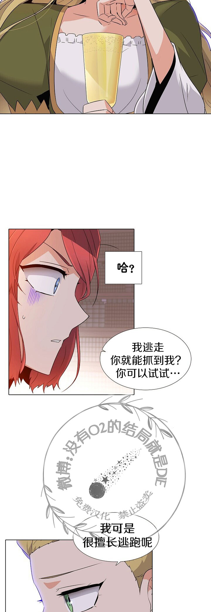 《反派发现了我的身份》漫画最新章节第17话免费下拉式在线观看章节第【24】张图片