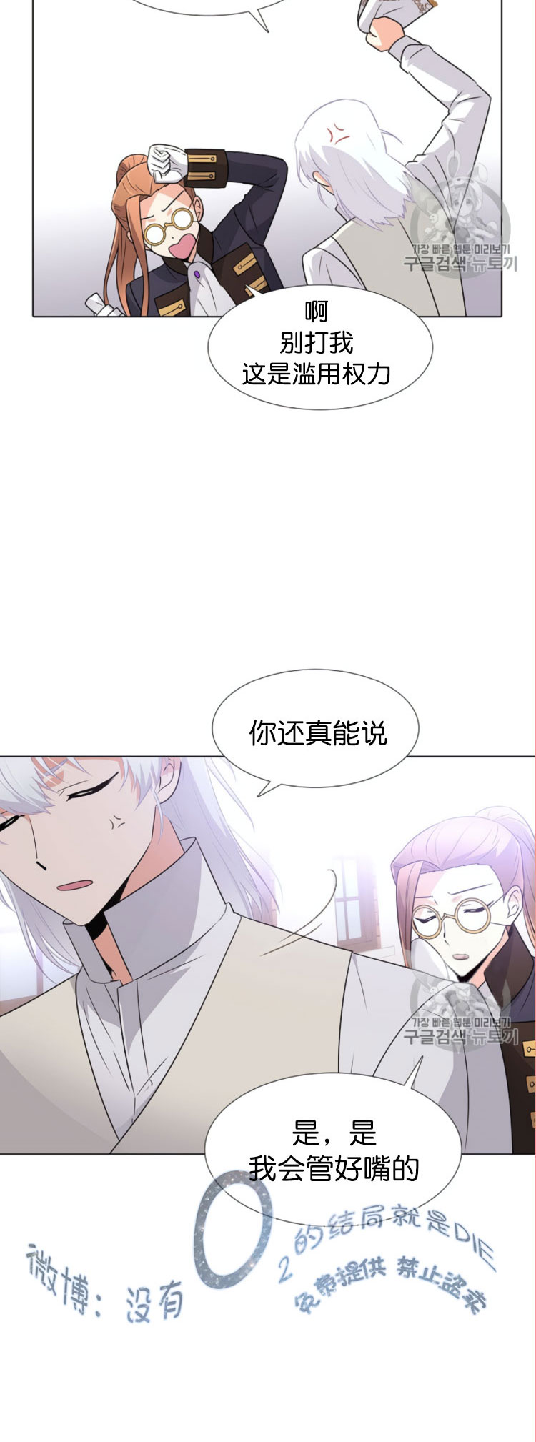 《反派发现了我的身份》漫画最新章节第6话免费下拉式在线观看章节第【19】张图片