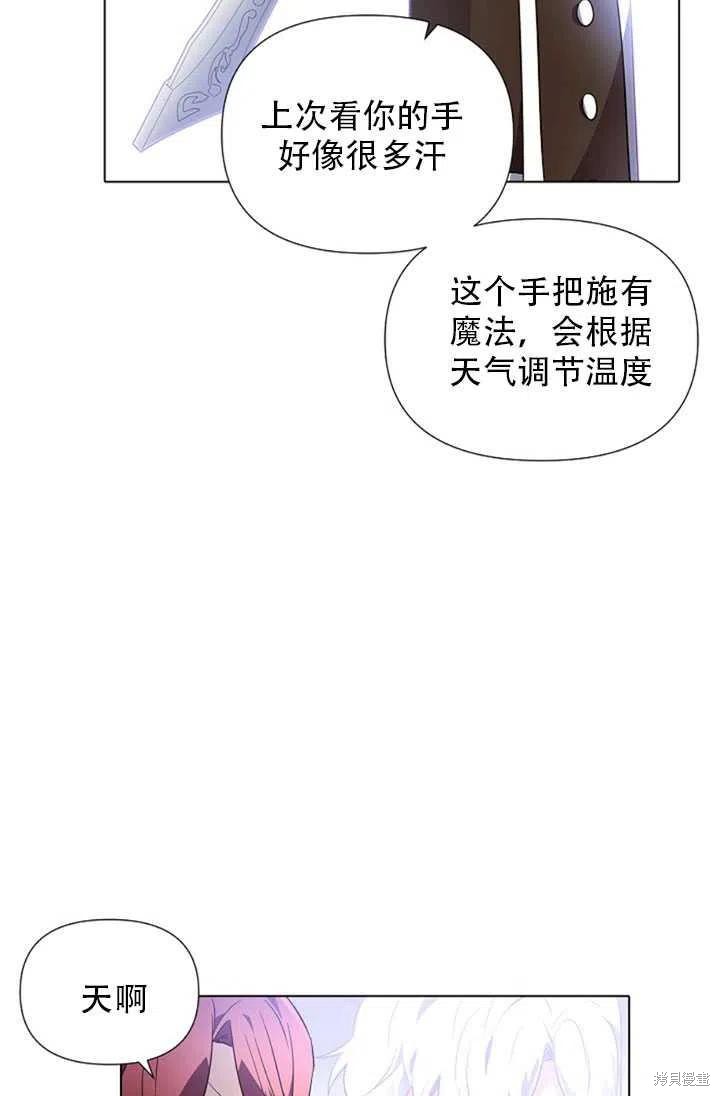 《反派发现了我的身份》漫画最新章节第51话免费下拉式在线观看章节第【39】张图片