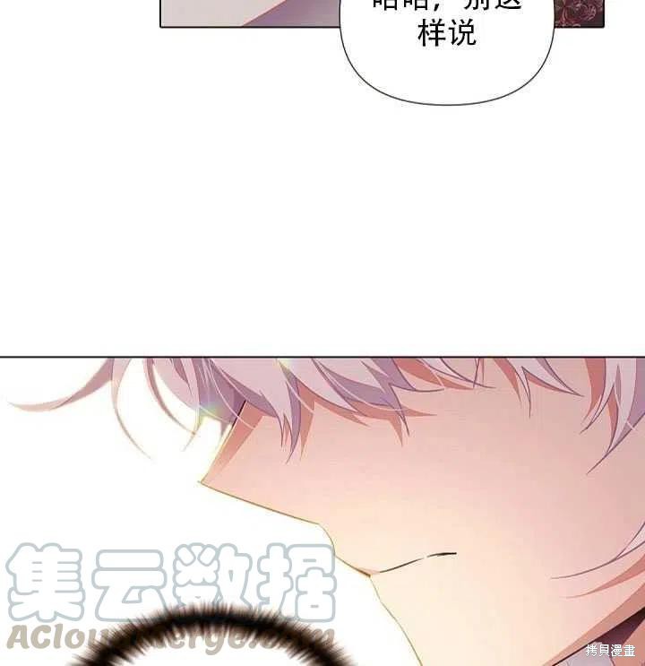 《反派发现了我的身份》漫画最新章节第46话免费下拉式在线观看章节第【96】张图片