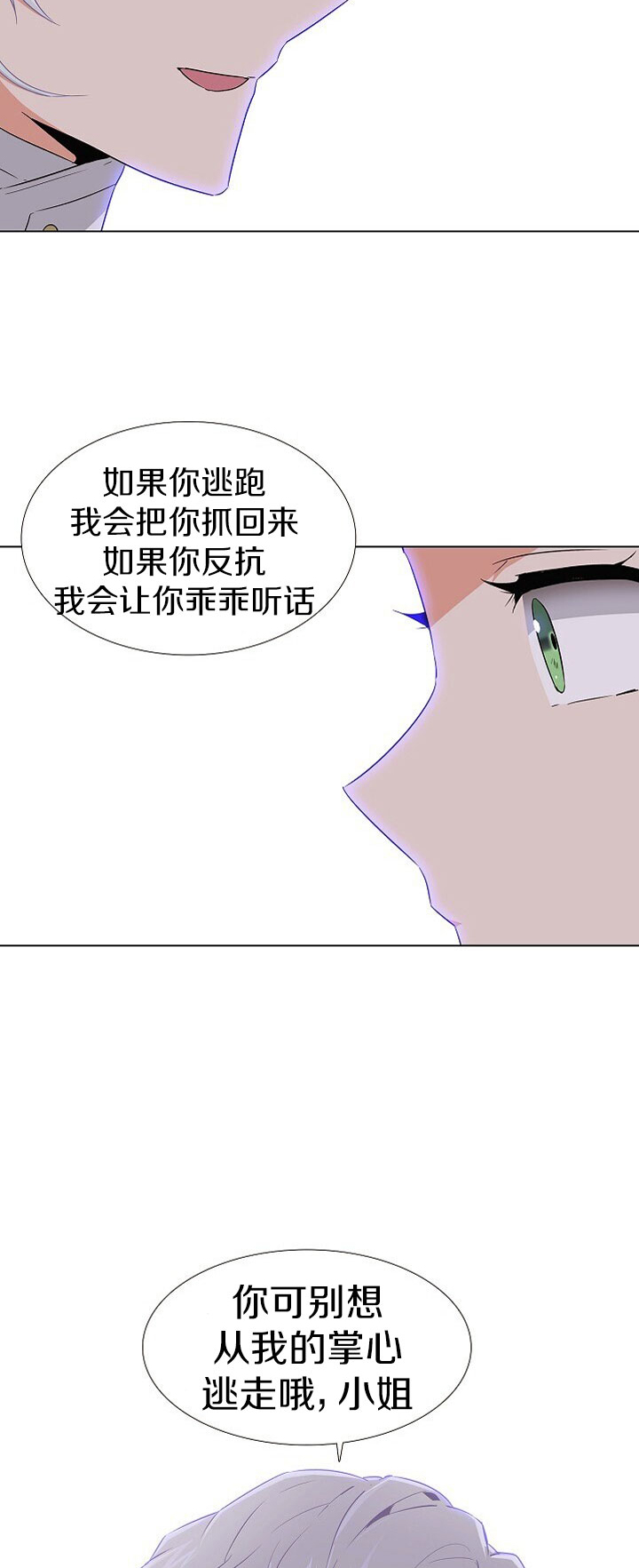 《反派发现了我的身份》漫画最新章节第17话免费下拉式在线观看章节第【18】张图片