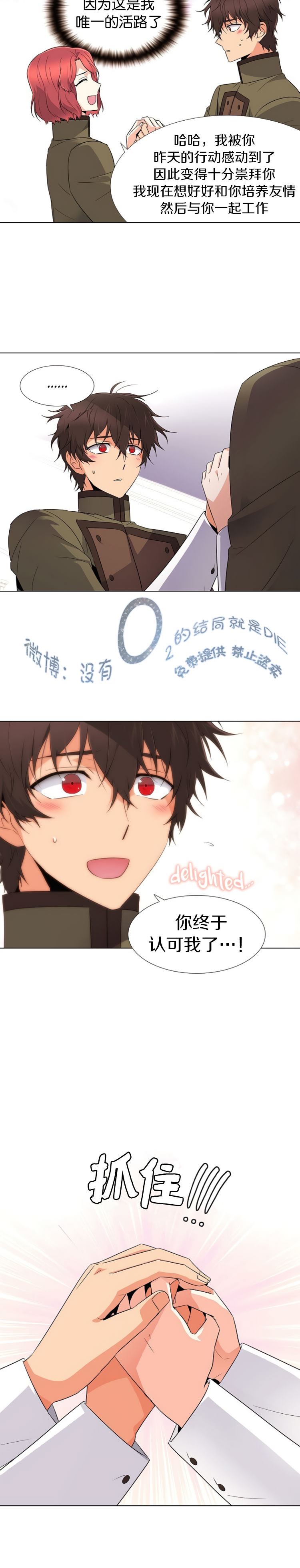 《反派发现了我的身份》漫画最新章节第13话免费下拉式在线观看章节第【11】张图片