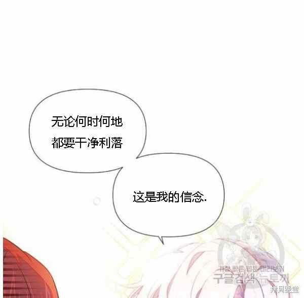 《反派发现了我的身份》漫画最新章节第55话免费下拉式在线观看章节第【24】张图片